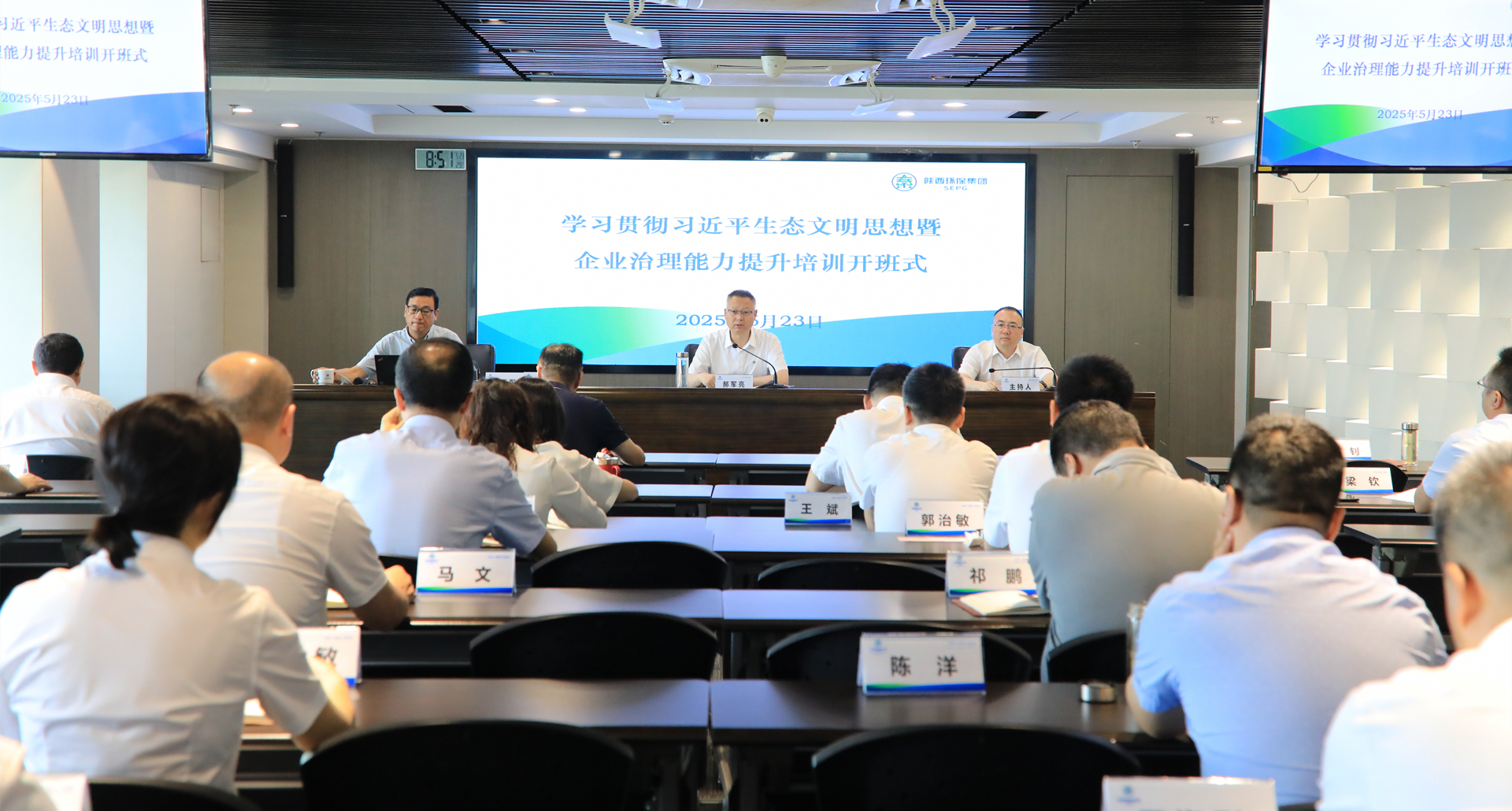 陕西环保集团举办学习贯彻习近平生态文明思想暨企业治理能力提升培训班