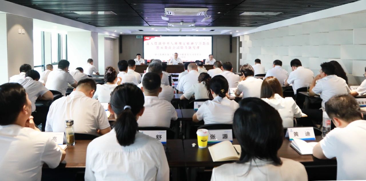 陕西环保集团党委召开警示教育会议